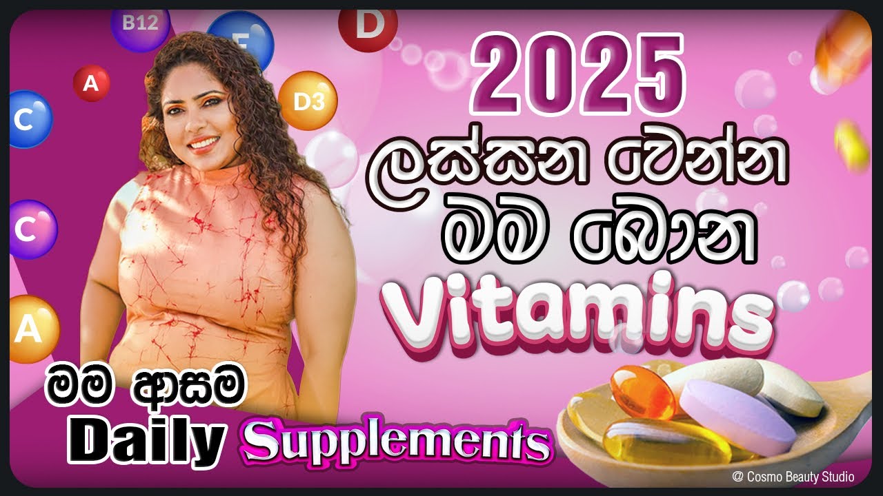 My Favorite Supplements 2025