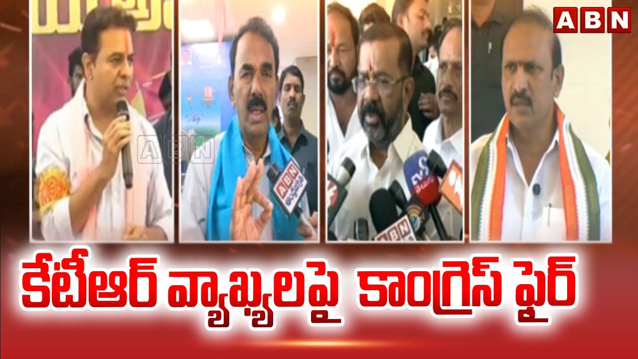 కేటీఆర్ వ్యాఖ్యలపై  కాంగ్రెస్ ఫైర్ | Congress leaders fires on KTR | ABN Telugu