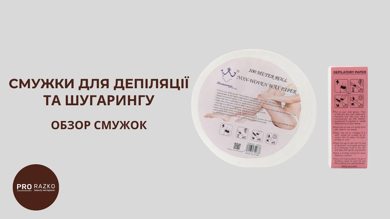 Смужки для депіляції та шугарингу