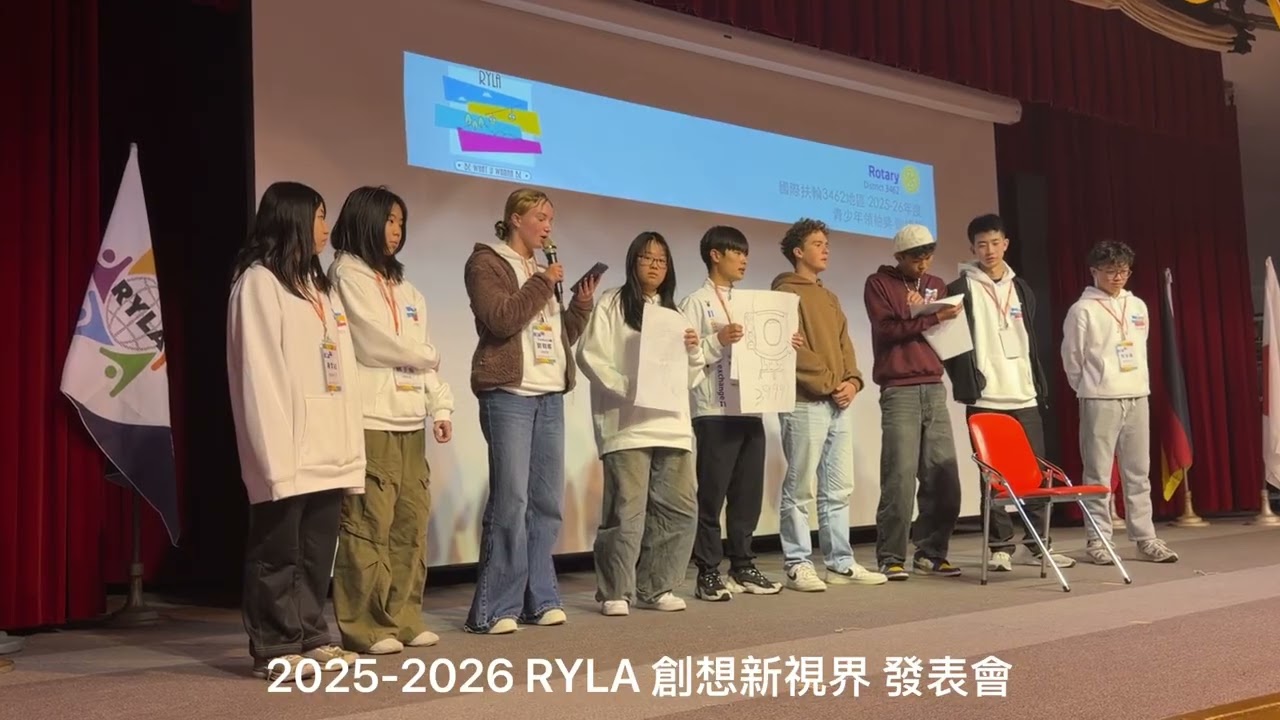 2025-2026 RYLA 創想新視界 發表會