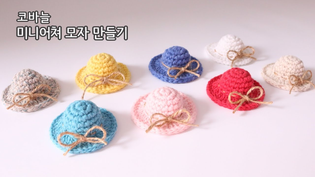 코바늘 미니어처 모자┃Crochet Mini Hat┃YeJin공방