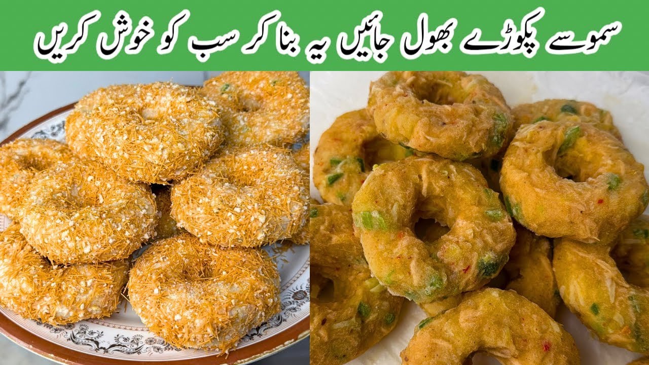 سموسے پکوڑے رول سے ہٹ کر کچھ الگ اور مزیدار کھانا چاہتے ہیں تو یہ مزیدار ریسپی بنائیں | Easy Recipe 
