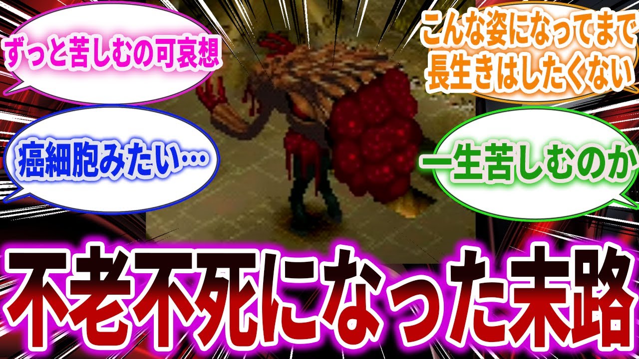 ペルソナ2罰の菅原だったもの…今考えてもトラウマもんだよな…に対するみんなの反応集