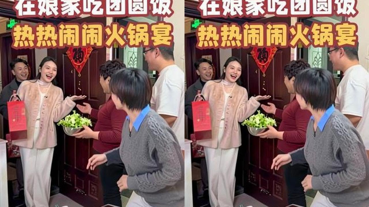 回娘家的快乐，一桌热热闹闹的火锅团圆饭