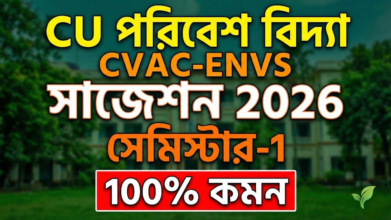 Предложение ENVS на 1 семестр CU 2026 | Предложение ENVS на 1-й семестр CU | CU 1 семестр ENVS CVAC