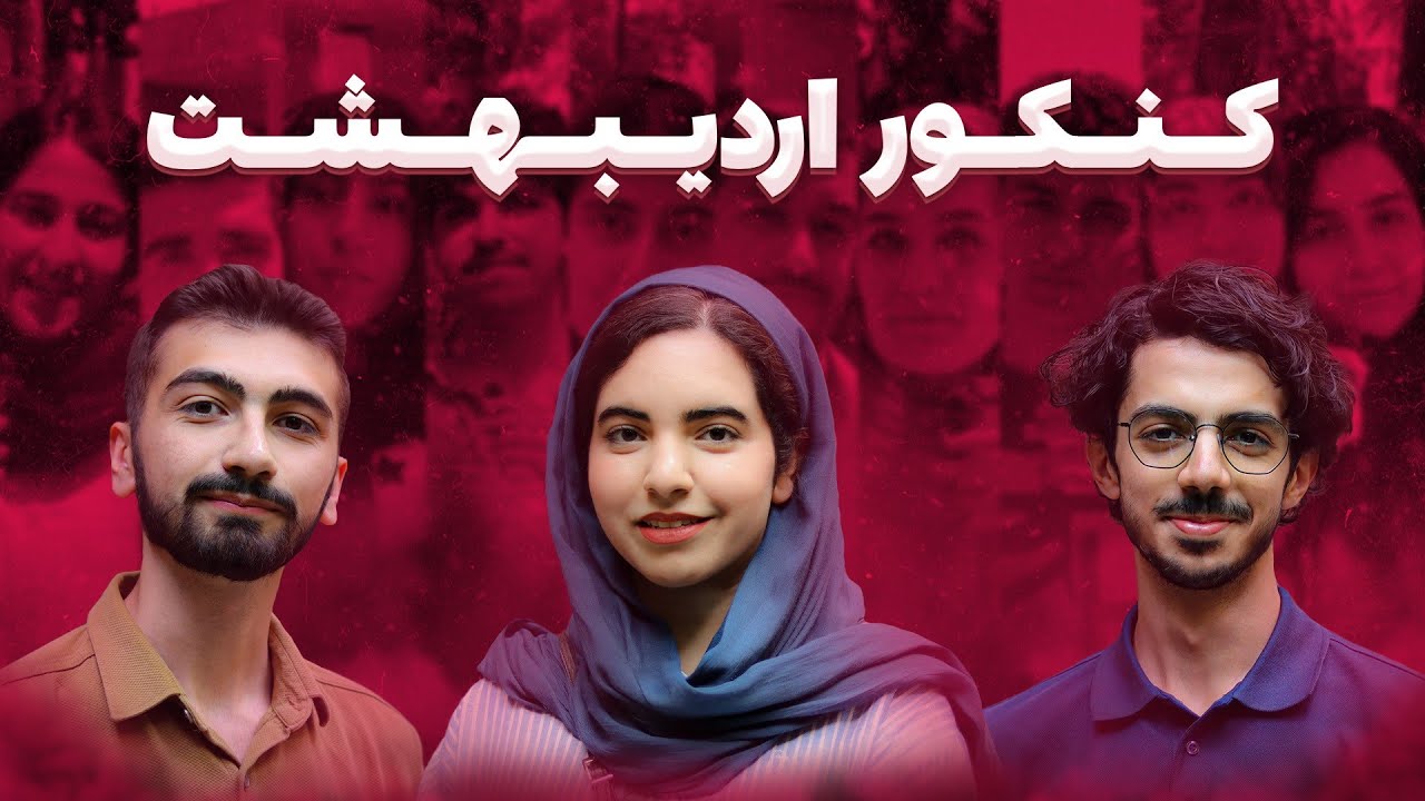 روزای سرنوشت ساز! چطور در یک هفته آخر کنکور بهترین نتیجه رو بگیریم 🎯