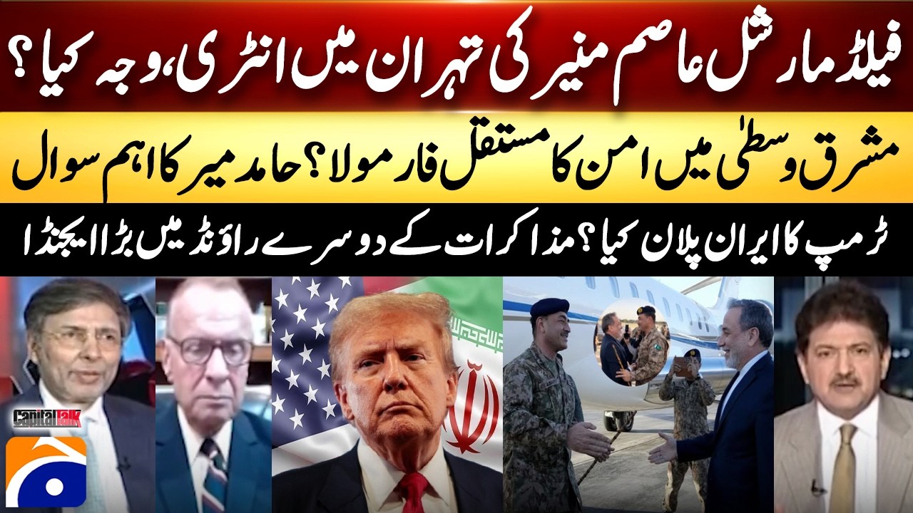 Permanent formula for peace in the Middle East? Hamid Mir's Important Question &ndash; Trump's Iran plan?