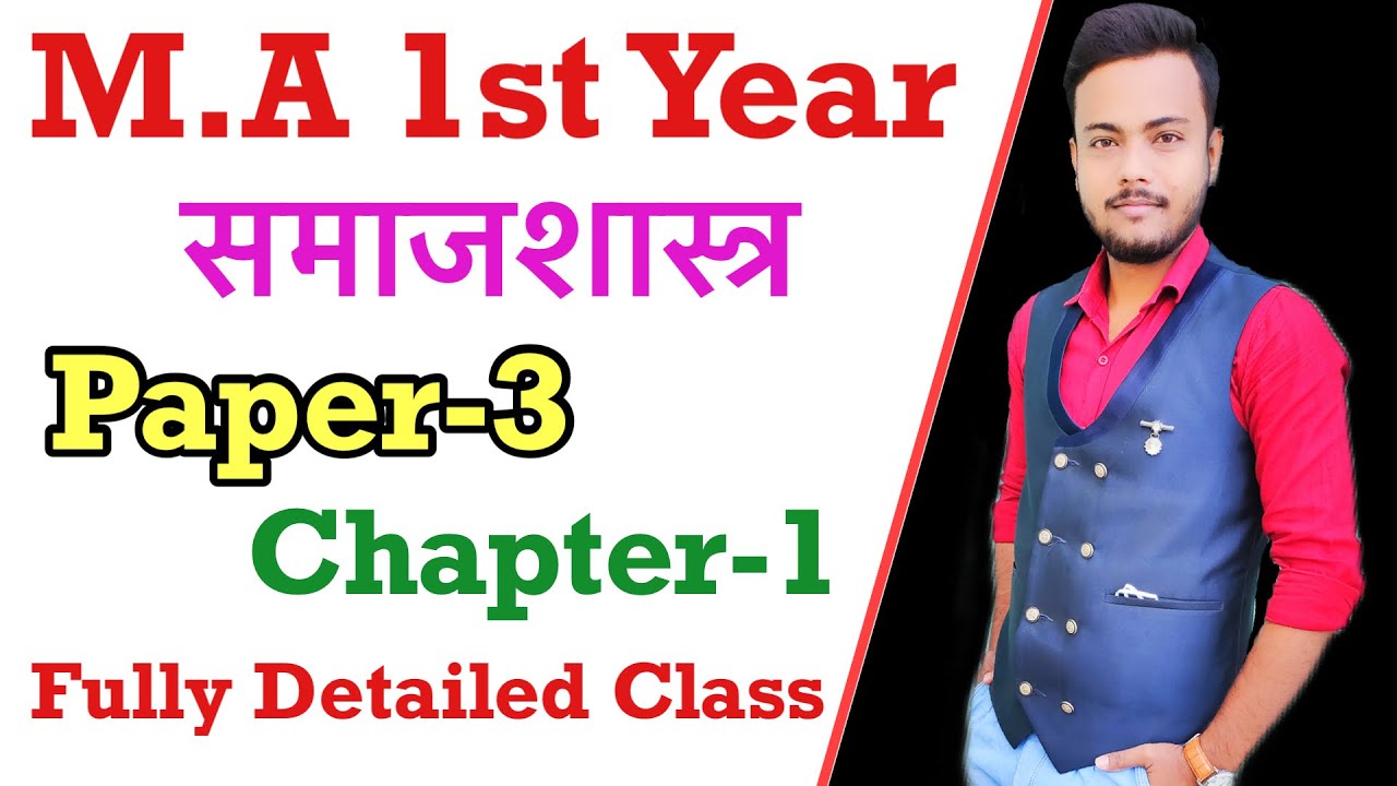 M.A 1st Year Sociology Paper-3 Chapter-1 fully detailed video || #sociology #sociologynotes