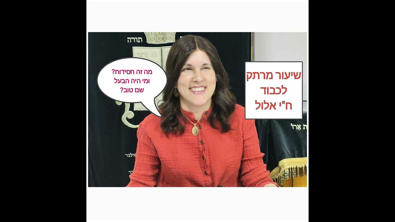 שיעור לח