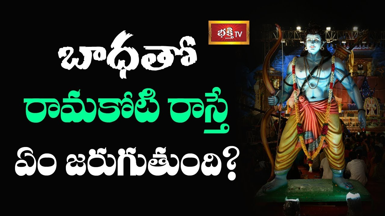 బాధతో రామకోటి రాస్తే ఏం జరుగుతుంది..? | Dharma Sandehalu | Sri Mylavarapu Srinivasa Rao | Bhakthi TV