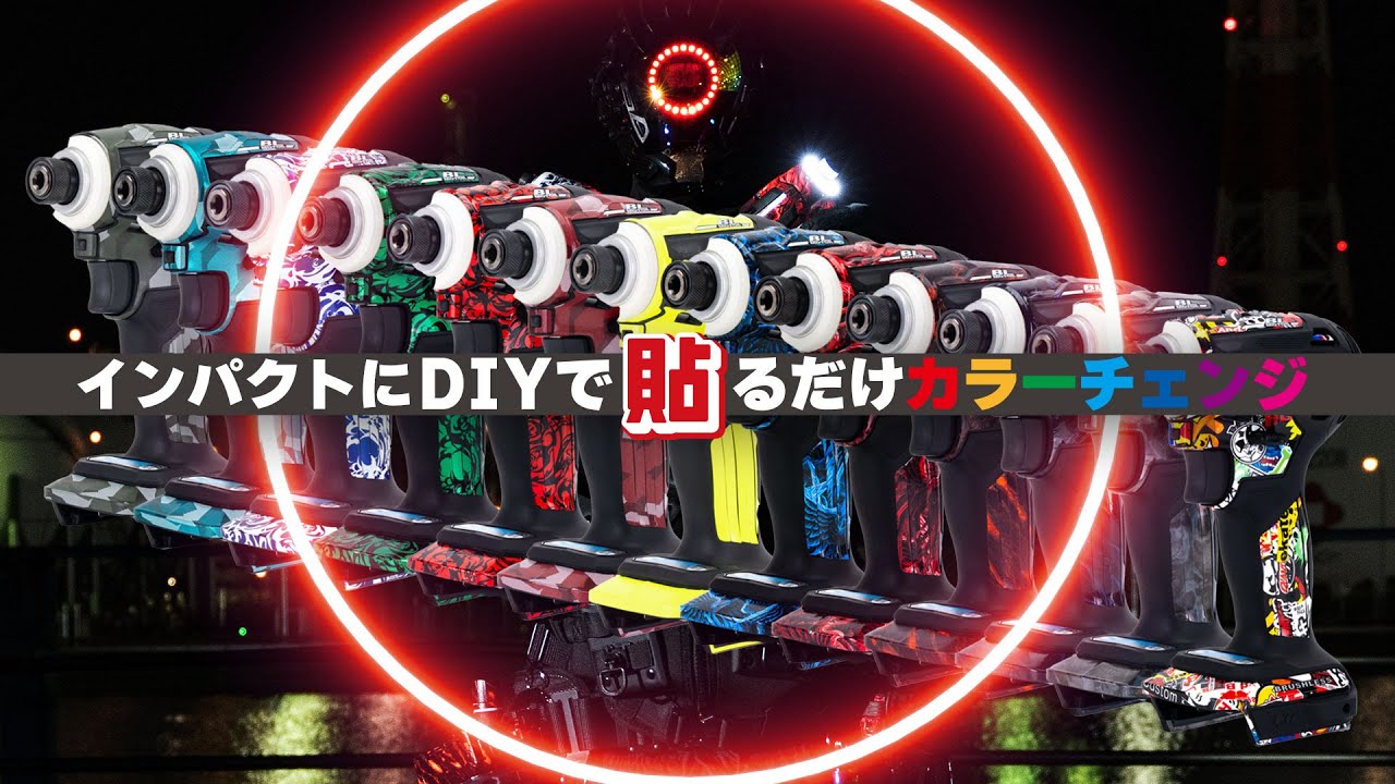 WRAPGRADE電動工具カスタムラップ マキタ インパクトドライバー用