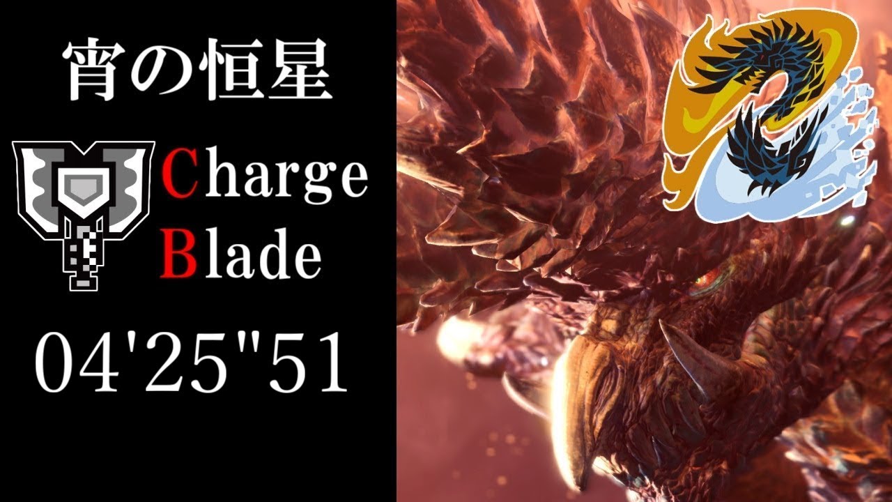 【MHW:I】アルバトリオン チャージアックス 04'25