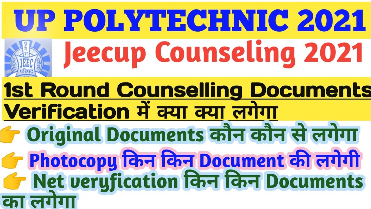 1st round Counselling document verification|up polytechnic counseling documents क्या क्या लगेगा