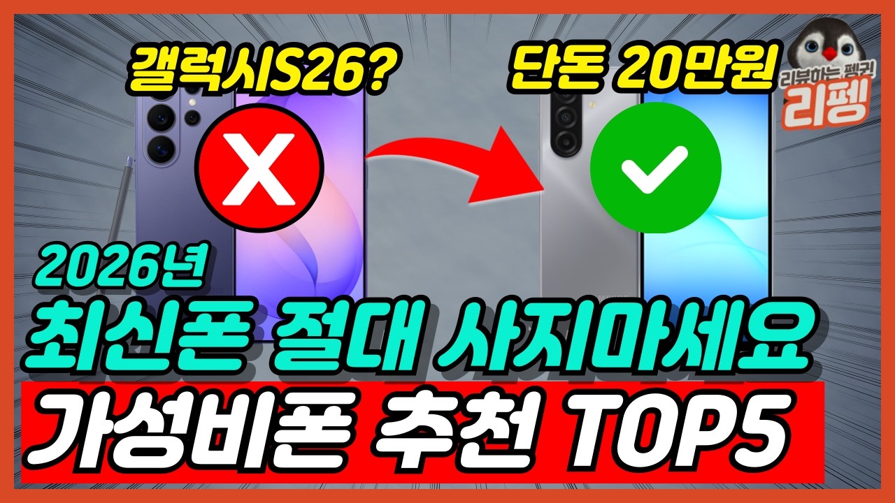20206 현시점 지금 무조건 이득인 최강 가성비폰 TOP5 비교 추천 구매가이드 단돈 20만 원에 역대급 핸드폰 성능 추천 [스마트폰, 갤럭시, 아이폰, 핸드폰추천]