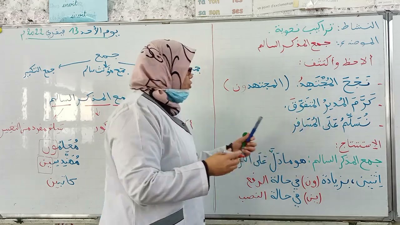 جمع المذكر السالم،لتلاميذ السنة الرابعة ابتدائي.