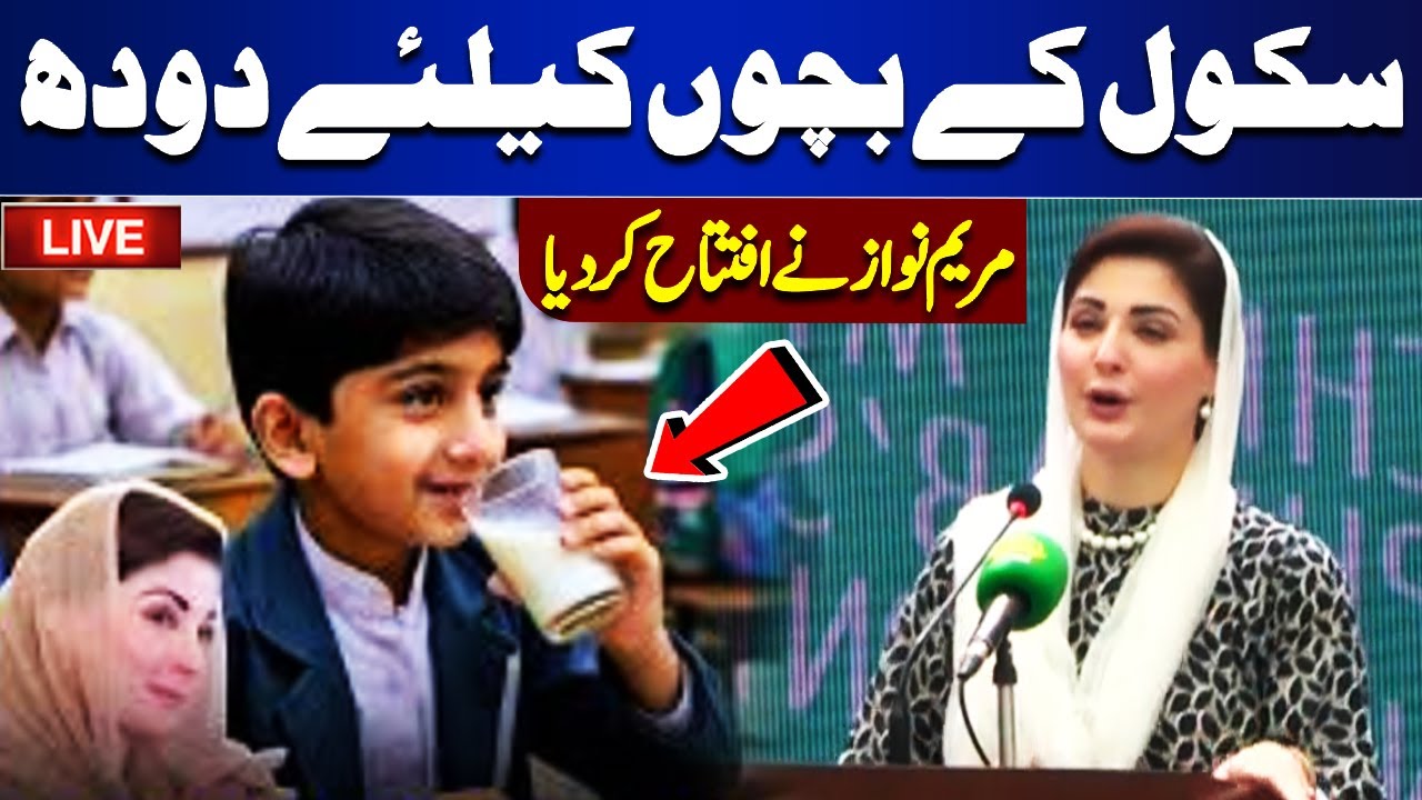 Live🔴 CM Punjab Maryam Nawaz Addresses to the School at Dera Ghazi Khan | Dunya News