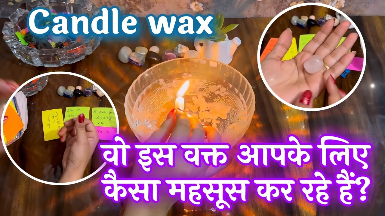 🪔❤️CANDLE WAX 🕯️ISS WQT VO KYA SOCH RAHE HEIN APKE LIYE💋🥰इस वक्त वो क्या सोच रहे हैं आपके बारे में 💕