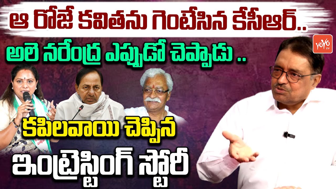 Ex MLC Kapilavai Dileep Kumar Exposed KCR Family | Kavitha | KTR | Harish Rao | Telangana | YOYOTV