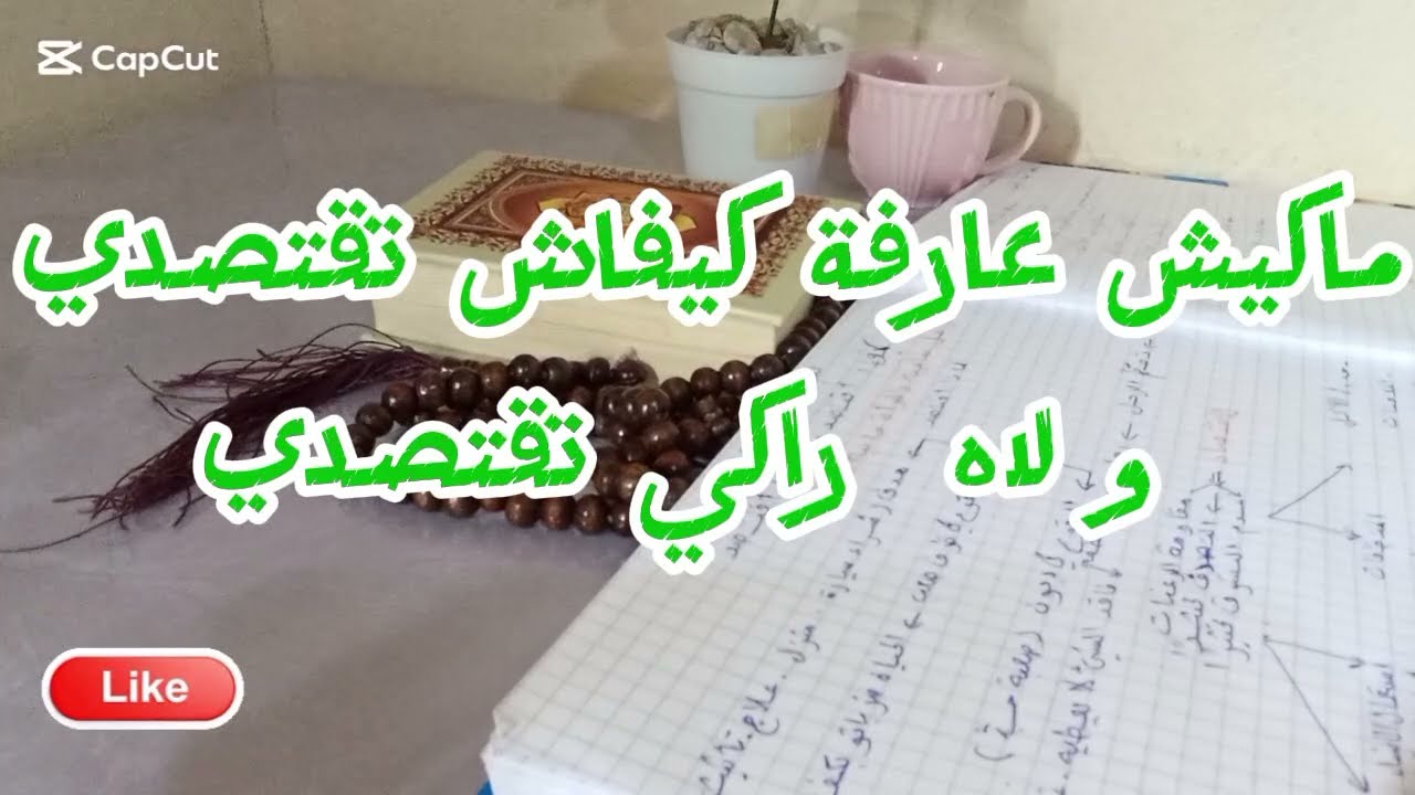كيف أقتصد🤔ولماذا أقتصد⁉️💵🚗🎖️🏠