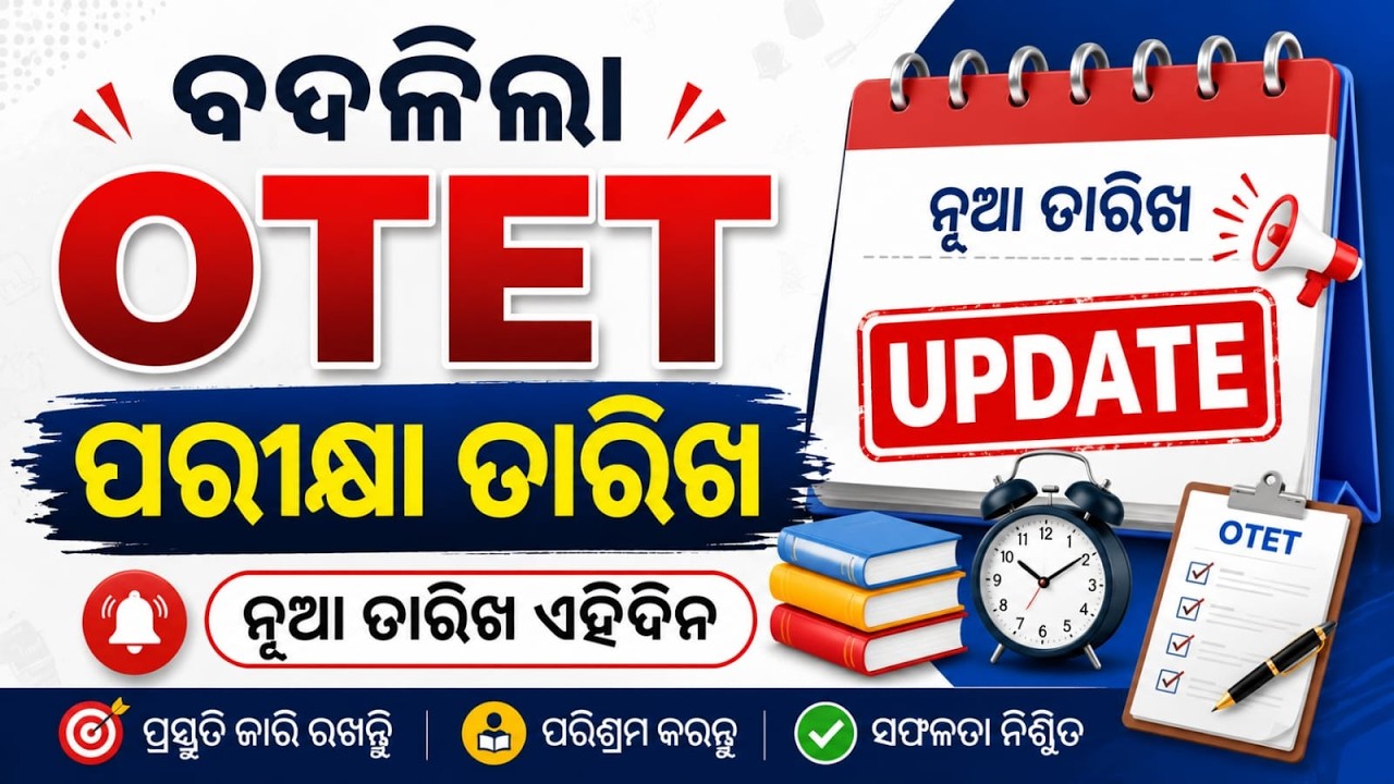 OTET Exam Date 2026 | Odisha TET Exam | Odisha Teacher TET Exam | Full Details