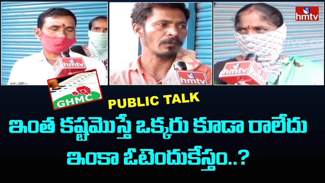 Public Talk about GHMC Elections 2020 | Telangana News Live Updates | hmtv
