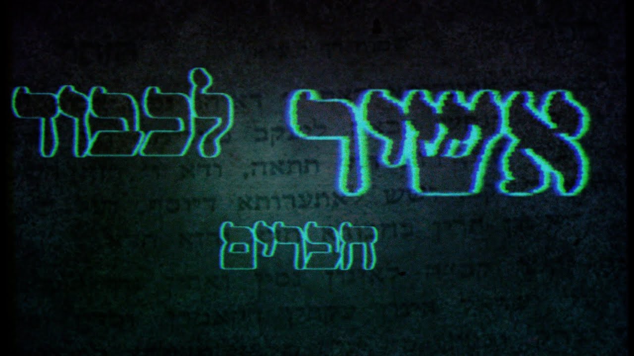פרויקט פיוט ישראלי 