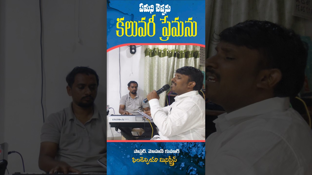 || ఏమని చెప్పను కలువరి ప్రేమను || latest wonderful worship songs 