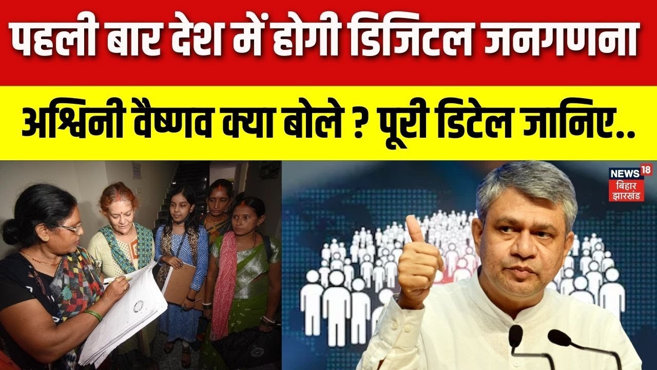 Census 2027 India : पहली बार देश में होगी डिजिटल जनगणना | Janganana | Caste Census | Population 2025