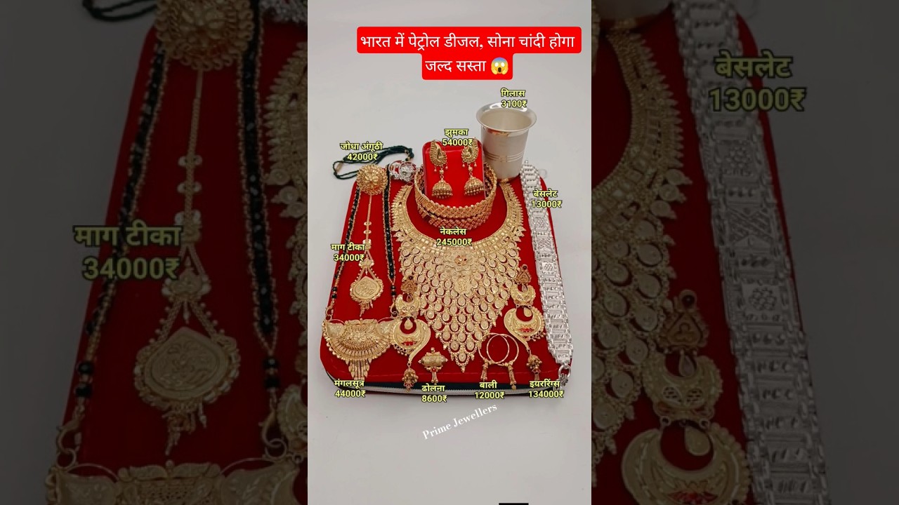 New designs Gold Necklace and silvar jewellery set Payal with price #short #gold #vlog #silverpayal