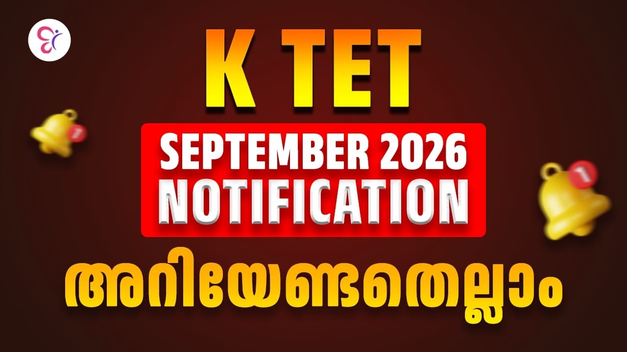 KTET SEPTEMBER 2026 NOTIFICATION വന്നു! | അപേക്ഷിക്കേണ്ടത് എങ്ങനെ? അറിയേണ്ടതെല്ലാം | K TET EXAM 2026