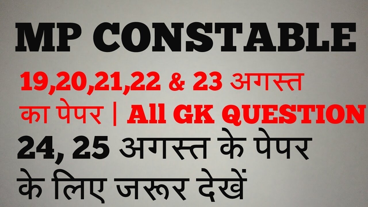 MP Police Constable /19 to 23 Agust Paper Review | All Gk Question |