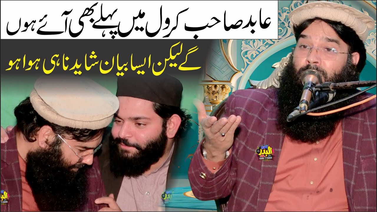 Letest Best Byan | Molana Qari Binyameen Abid | Topic Taruf E Maslak E Ahlehadees | At Lahore | 2025