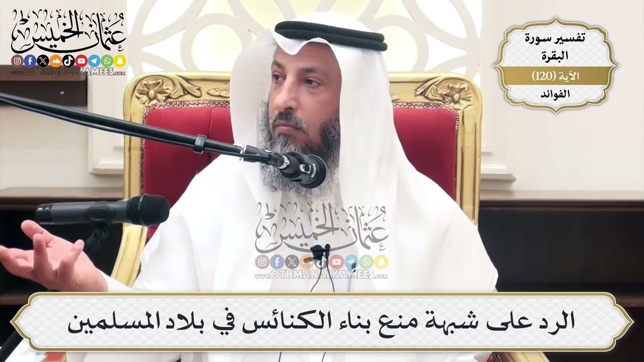 402- لماذا نمنع النصارى من بناء كنائس في بلاد المسلمين مع أنهم يسمحون ببناء مساجد في بلادهم؟