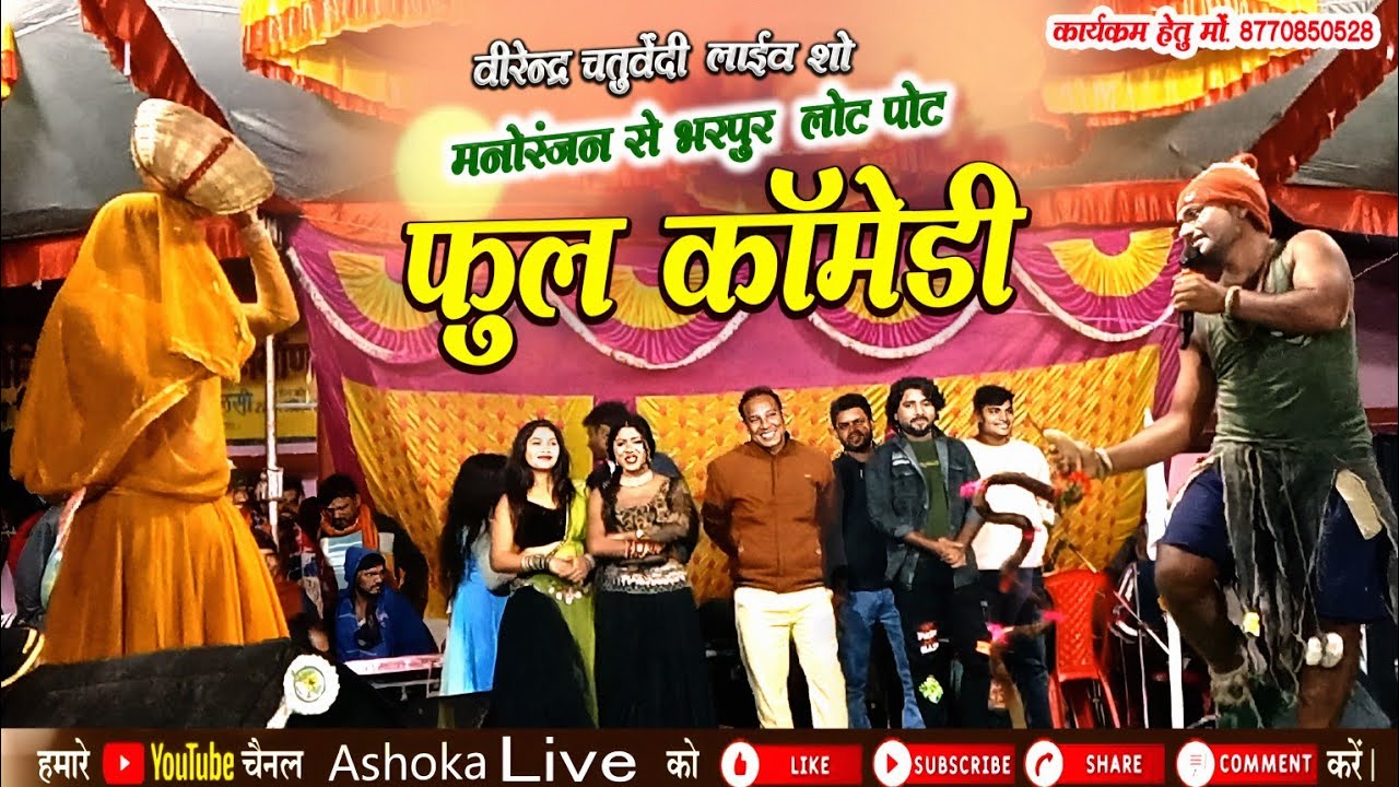 Virendra Chaturvedi Stage Program l Full comedy video l live Show खैरातुलसी