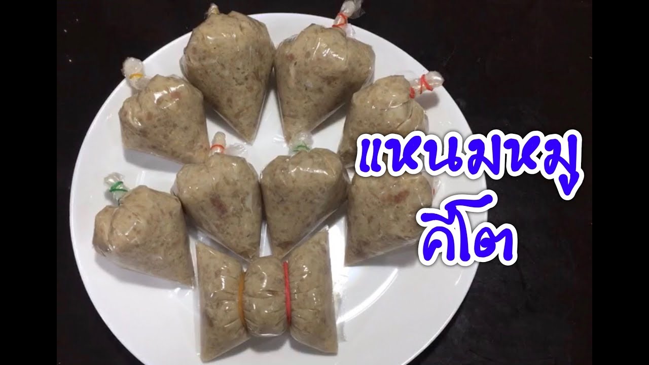 แหนมหมูคีโต/โลว์คาร์บ