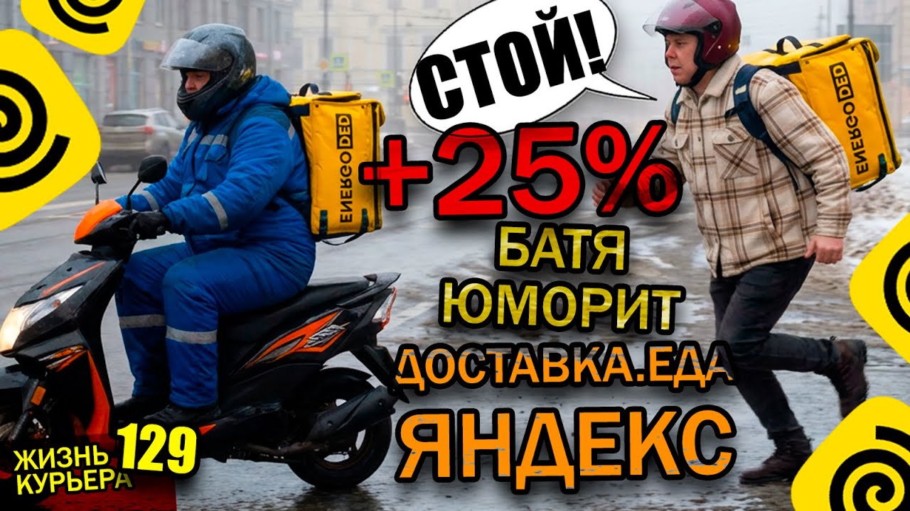 Катаю с кэфом +25% - БАТЯ ЮМОРИТ - ТУМАН и СЛЯКОТЬ 🌫️🌧️🌫️ 【ЖИЗНЬ КУРЬЕРА 129】#Волгоград #курьер