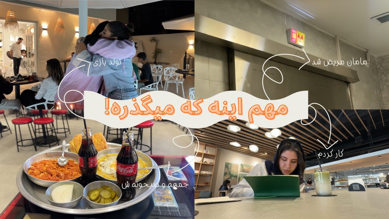 ولاگ یک هفته یا حتی بیشتر !