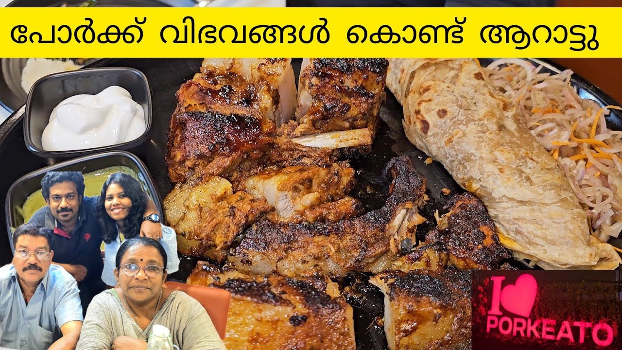 ഹോട്ടൽ പോർക് ഈറ്റോ,പോർക്ക്‌ റിബ്,   porke rib + pork frid rice + pork barbeque + pork biriyani