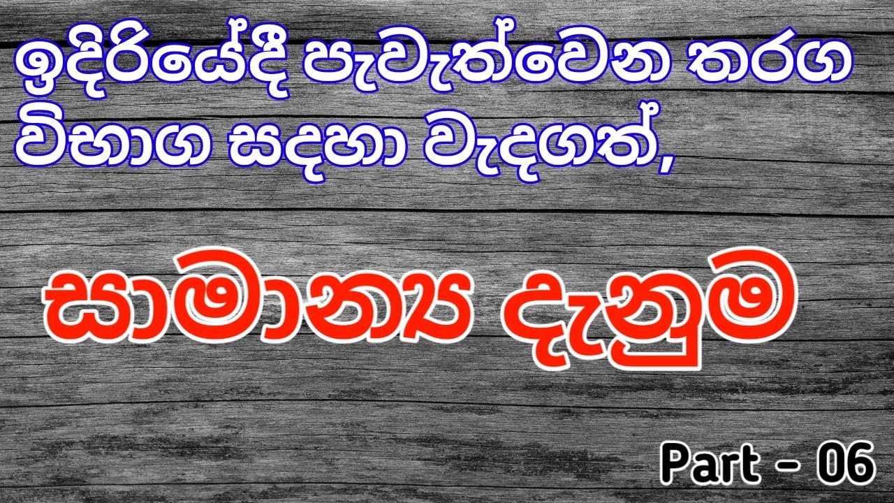 General knowledge questions and answers | සාමාන්&zwj;ය දැනුම | Gk | samanya danima