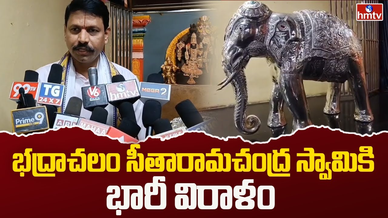Huge donation to Bhadrachalam Seetharamachandra Swamy | Bhadrachalam Temple | hmtv