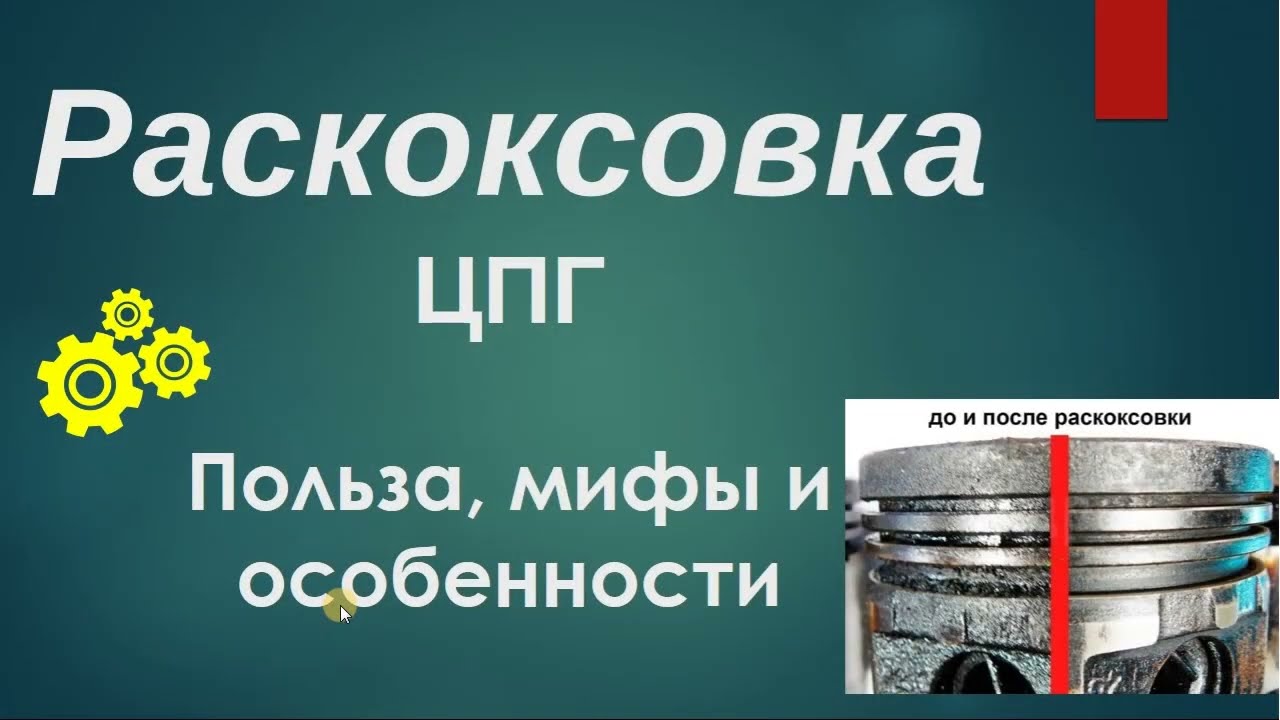 Раскоксовка ЦПГ ДВС