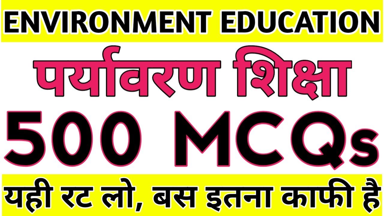 ENVIRONMENT EDUCATION | 500 MCQs | पर्यावरण शिक्षा | 500 बहुविकल्पीय प्रश्न | BY S.P. SIR