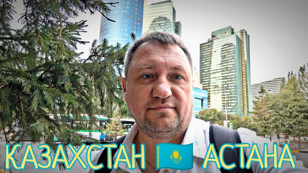 #157 Командировка #АСТАНА 🇰🇿 Казахстан 👉 Дубай на минималках ))  Деловая часть города 🏙️🌃 #365 🚜 