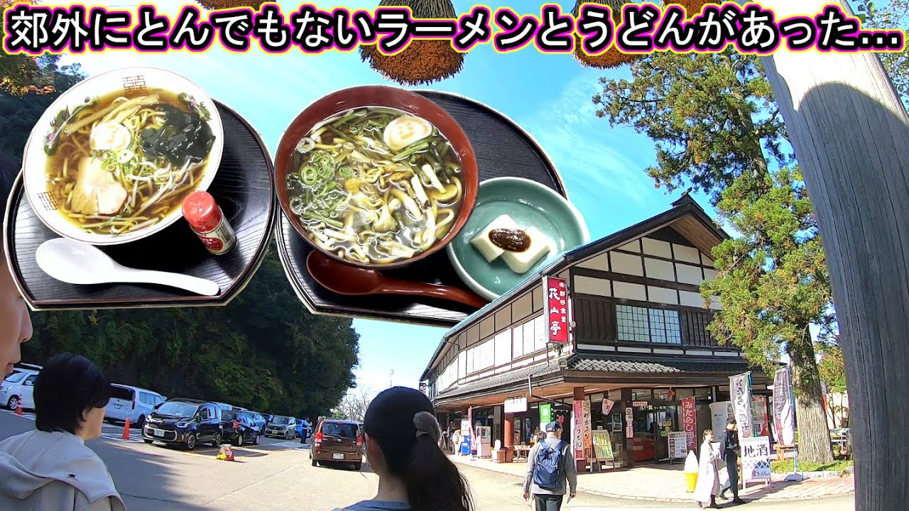 金沢回転寿司🍣孤独のグルメ旅行 石川県小松市 那谷寺 花山亭 ラーメン 小松うどんそば 北陸 名物 胡麻豆腐 紅葉 観光 ライブカメラ・グリーンガイド・ジャポン MICHELIN Guide 星★