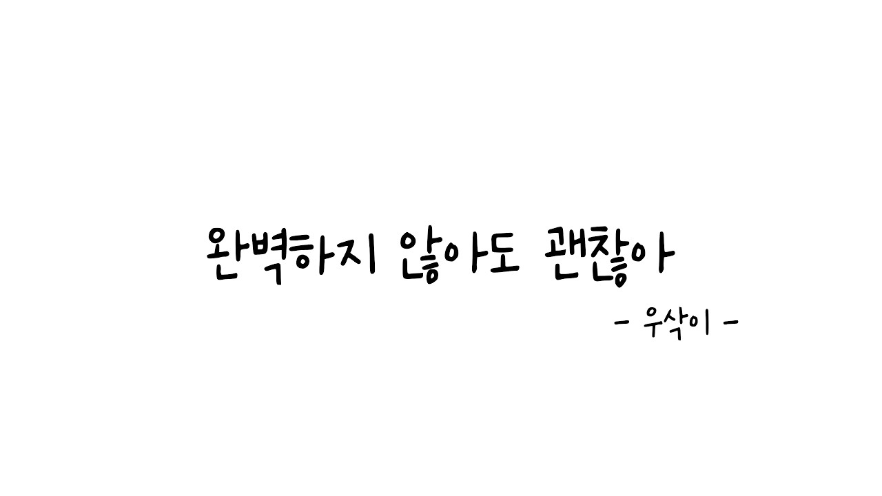 여백 (White space) - 우삭이 | Official Audio  [가사/Lyric]