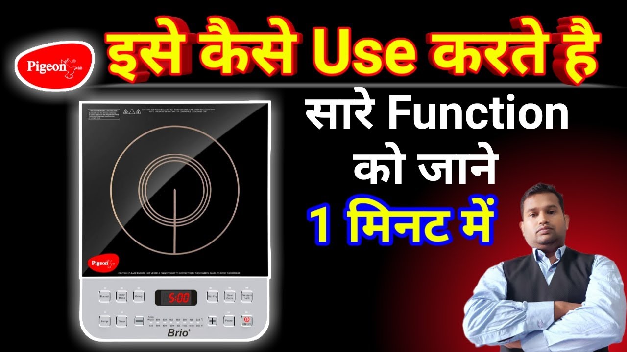 Pigeon Brio 2100W Induction Cooktopको चलाये कैसे पूरी बिस्तार से देखें पूरी डेमो | DEMO | How to use
