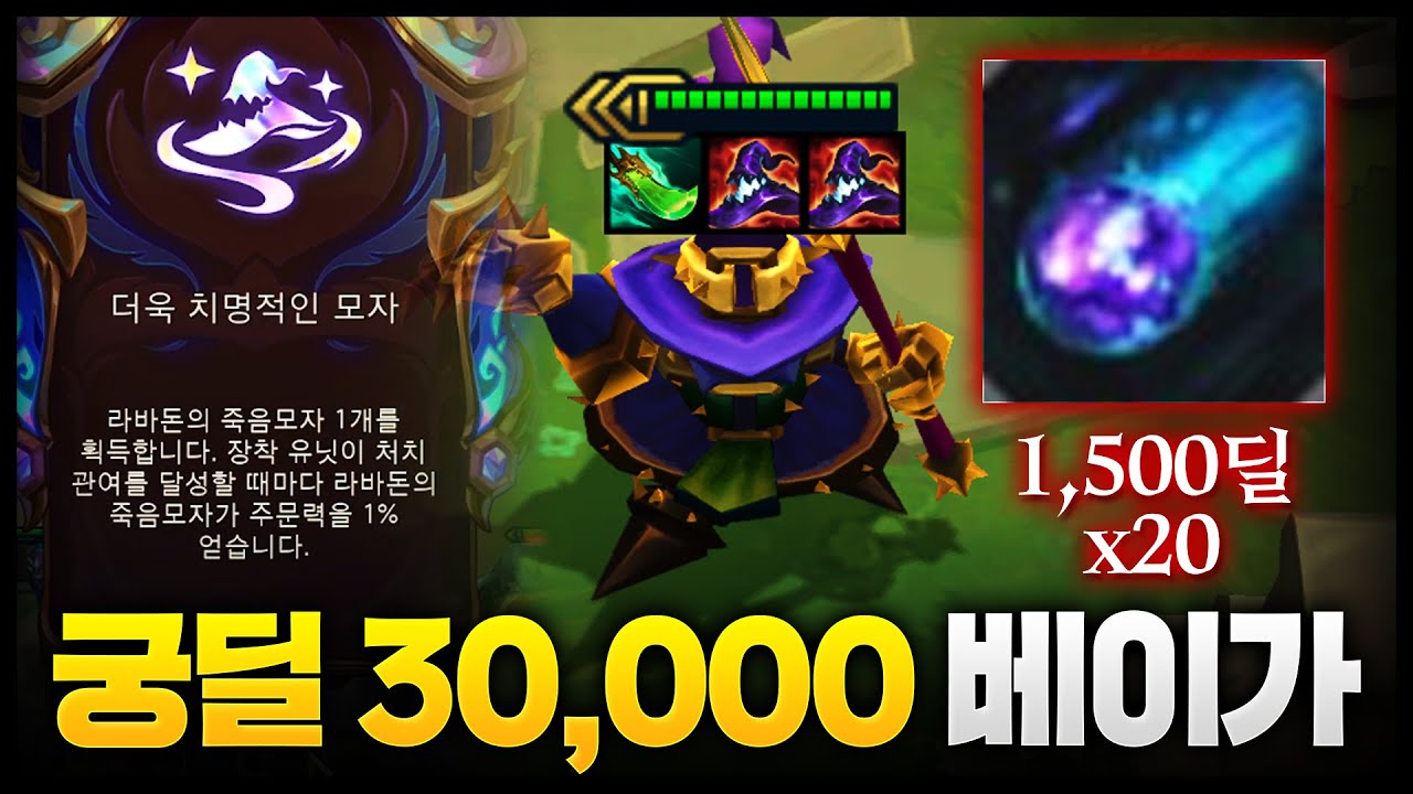 궁 딸깍 = 3만딜ㅋㅋㅋㅋㅋㅋㅋㅋㅋ 역대급 더치모로 사기친 3성 베이가덱