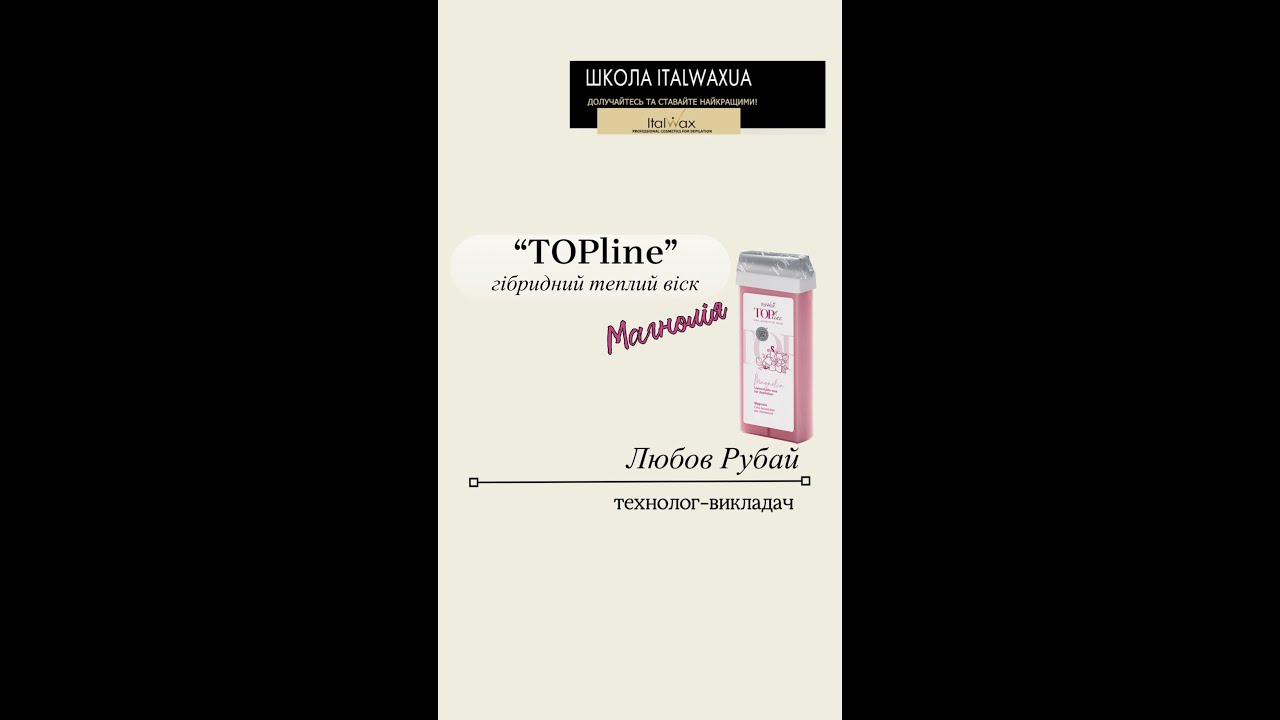 Теплий гібридний віск TOPline 