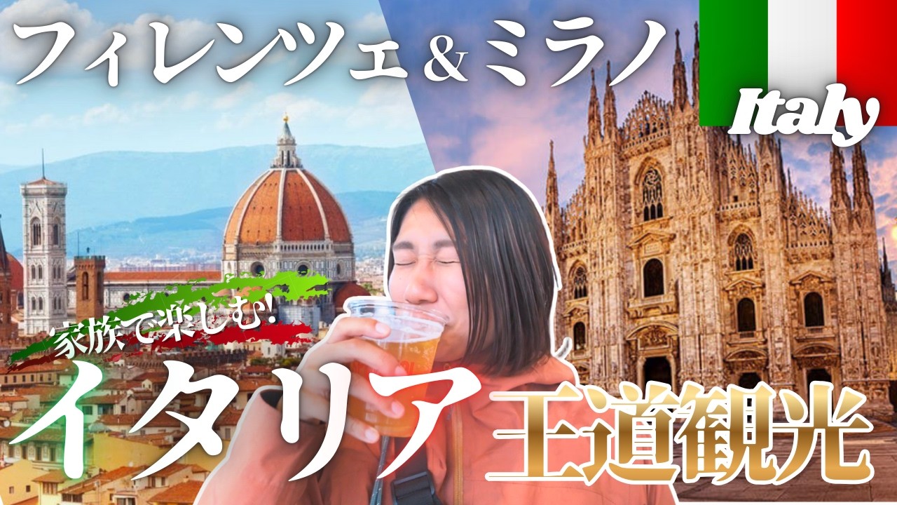 【Family Trip in Italy 🇮🇹】A Food & Travel Journey Through Milan and Florence