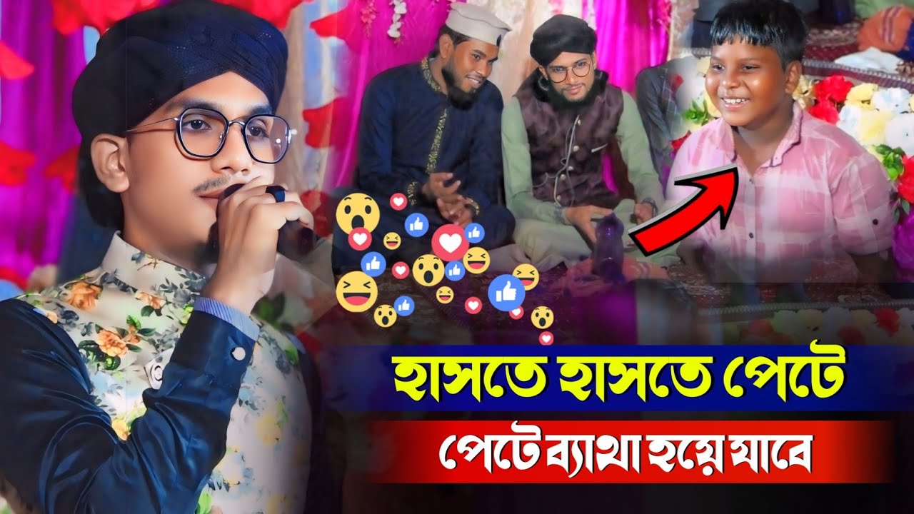 শুটকো ভাই আস্তে বলেছে। বাচ্চাদের নিয়ে সেরা গজল । Silpi md jahid Hassan | md jahid Hassan gojol
